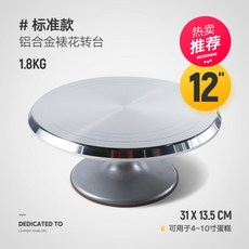 전문가 주물 합금 케이크 돌림판 턴테이블 케이크 아이싱연습세트