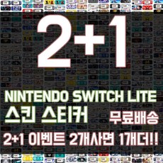 닌텐도라이트스티커