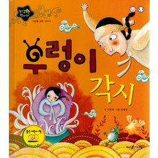 우렁이각시