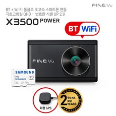 [파인뷰] [12% 쿠폰][32GB→64GB 메모리업] X3500 POWER 블루투스 와이파이 차량용 블랙박스 2채널 자가장착, 32GB → 64GB 용량 업그레이드_출장장착