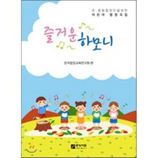 어린이합창곡집