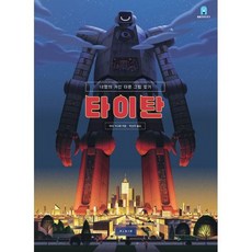타이탄