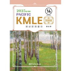 2025 Pacific KMLE 14: 정신과, 퍼시픽북