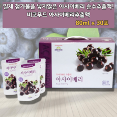 아사이베리즙 아사이베리주스 아사이베리스무디 아사이베리엑기스 아사이베리쥬스 아싸이베리 아사히베리 아시아주스 아시아베리 아사이주스 농축액 진액 브라질 브라질산 아사이스무디 무첨가물