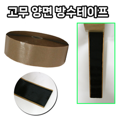 호아프_ 우수한 국내산 부틸 고무양면 방수테이프 두께 3mm 폭 50mm 길이 10M 우수한 내후성 방수성 각종 균열 및 파손 보수용 특수점착제 건물외벽 창틀 균열 파손, 1개