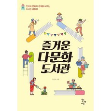다문화관련도서