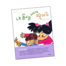 내동생싸게팔아요