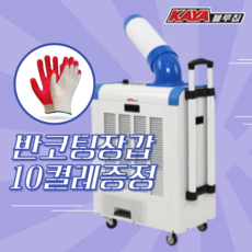 가야블루칩 에어쿨러 냉풍기 산업용 업소용 공업용 이동식 손잡이 핸들형 미니 코끼리 1구 야외 캠핌용 얼음 선풍기 냉방기 KYC-2000H 사은품증정, KYC-2000H 핸들형 미니 1구