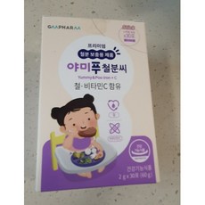 야미푸철분