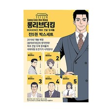 롱리브더킹