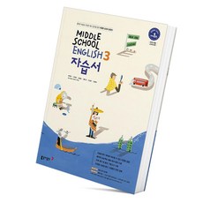 동아출판 중학 영어 3학년 자습서 윤정미 (2020), 중등3학년