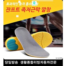 교수님발보호 학원선생님발보호 승무원발보호 어린이집교사발보호 쿠션발깔창 충격흡수완화깔창