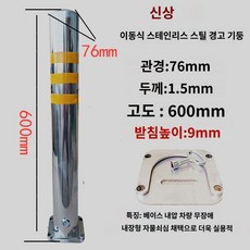 중앙분리봉 분리형 잠금형 주차장 도로안전봉 차선규제봉 주차 유도 규제 충돌방지기둥, D. 76x600 가동모델 (베이스압축), 1개