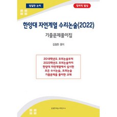 한양대수리논술기출문제풀이집