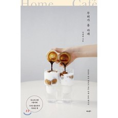 카페음료레시피책
