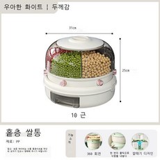 옷장수납함 쌀통 밀봉 방충 방습 이중층 쌀통 다기능 오곡 잡곡 수납함 회전 도격저장 쌀통 팬트리수납함, 3030/단일 레이어/10kg/우아한 화이트/, 두꺼운]