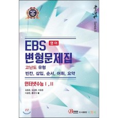 영어빈칸순서삽입문제집