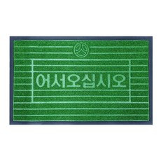 어서오십시오매트