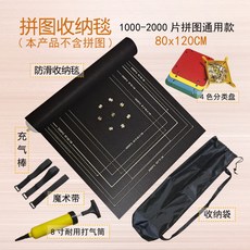 직소 담요 얼룩말 전문 퍼즐 보관 환경 보호 패드 1500 2000 3000 조각 상자, 본문참고, 본문참고
