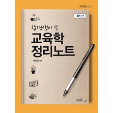 교육학정리