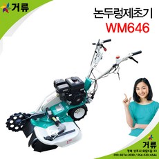 논두렁제초기