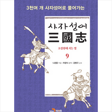 삼국지사자성어 TOP01