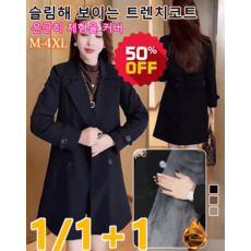 1/1+1 중장기장 기모 트렌치코트 외투 패션 허리 조임 캐시미어 카디건 롱 햅번 트렌치코트 하프 도톰 방한