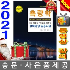 9급공무원기술직전기필기책