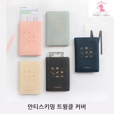 ksw55303 안티스키밍 트윙클 커버_1P_패스포트 간편 지갑 보관, Ivory