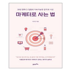 마케터로사는법