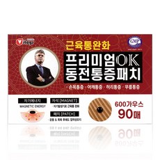 프리미엄 OK 동전 통증 패치 (메디밴드 /증정), 1개