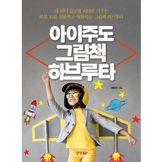 아이와하와이에서한달살기