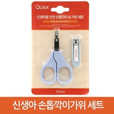 쿠아스 신생아용 안전 손톱깍기&가위세트, 상세설명 참조, 1개