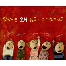달팽이그림책