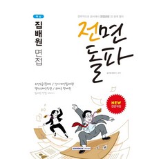 우체국집배원면접책
