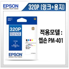 엡손 pm-401 정품 320P 세트 벨류팩 (T320070)