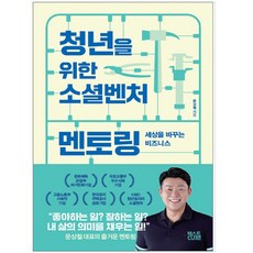 소셜벤처창업하기김진수