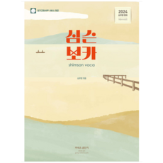 (심슨북스) 2024 심슨 보카 심우철, 분철안함