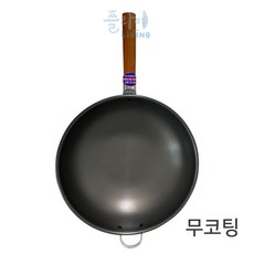 거양 경질 무코팅 중국팬 궁중팬 업소용웍 볶음팬 중식웍, 왕왕대, 1개