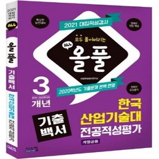 산업기술대논술