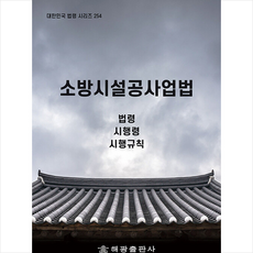소방시설공사업법