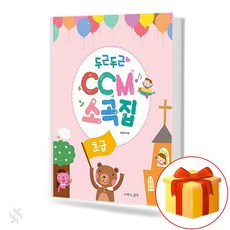 ccm악보집