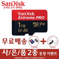 샌디스크 마이크로 SD 카드 익스트림 프로 핸드폰 블랙박스 QXCZ, 1TB