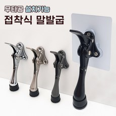 현관문무타공스토퍼