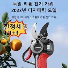 [한정세일 1/1+1] 고출력 휴대용 전기 전동 충전 전지가위 충전식 정전 고지 나무 가지치기 브러시리스 2.0A... 1개, 브러시리스 2.0Ah 이코노미 1전기(영국계)