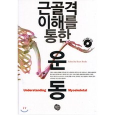 근골격해부학책중고