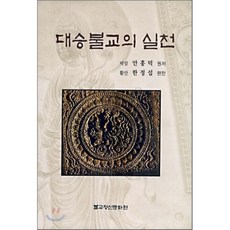 대승불교의성립폴윌리엄스