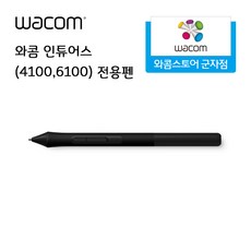 와콤 인튜어스 4K펜/인튜어스(CTL-4100 CTL-6100) 전용펜