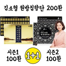 (1+1 이벤트) 김소형 원장의 원방침향단 3.75g X 100환 X 2세트 (쇼핑백포함) 침향 22% 함유 고함량 대용량, 2개