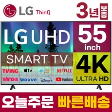 LG 55인치 TV 4K 울트라HD UHD 스마트TV 55UQ7070 LED 미러링 넷플릭스 유튜브